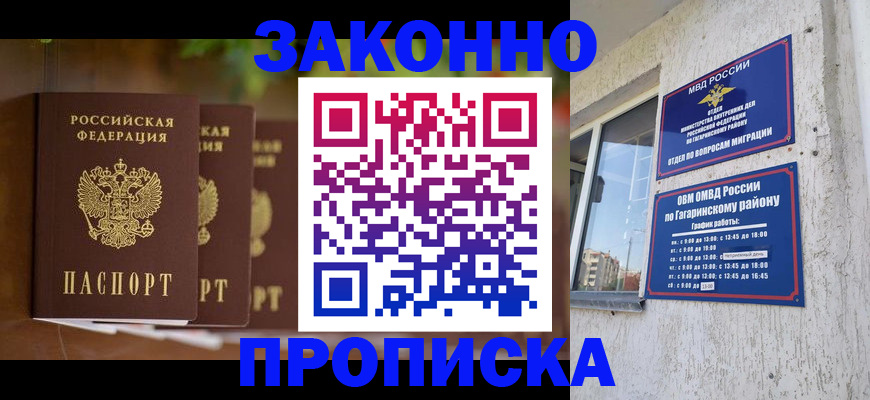 временная регистрация для школы в Курской области